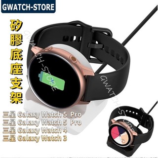 三星 Galaxy Watch 6 classic 桌上支架 矽膠手錶支架 Watch 3 4 5 Pro 手錶充電支架