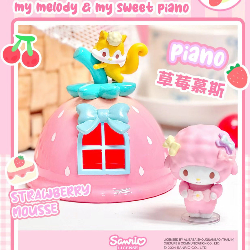 正版名創優品MINISO Melody&amp;Piano美樂蒂小羊過家家系列盲盒美樂蒂女生禮物