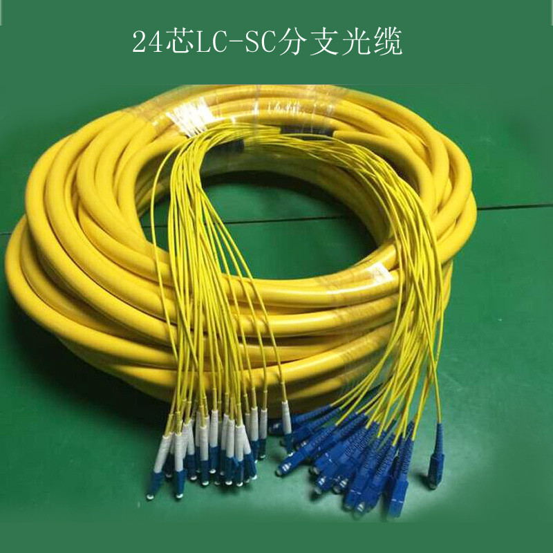 分支纜光纖跳線FC-LC 單模4分支光纜24芯分支光纖線
