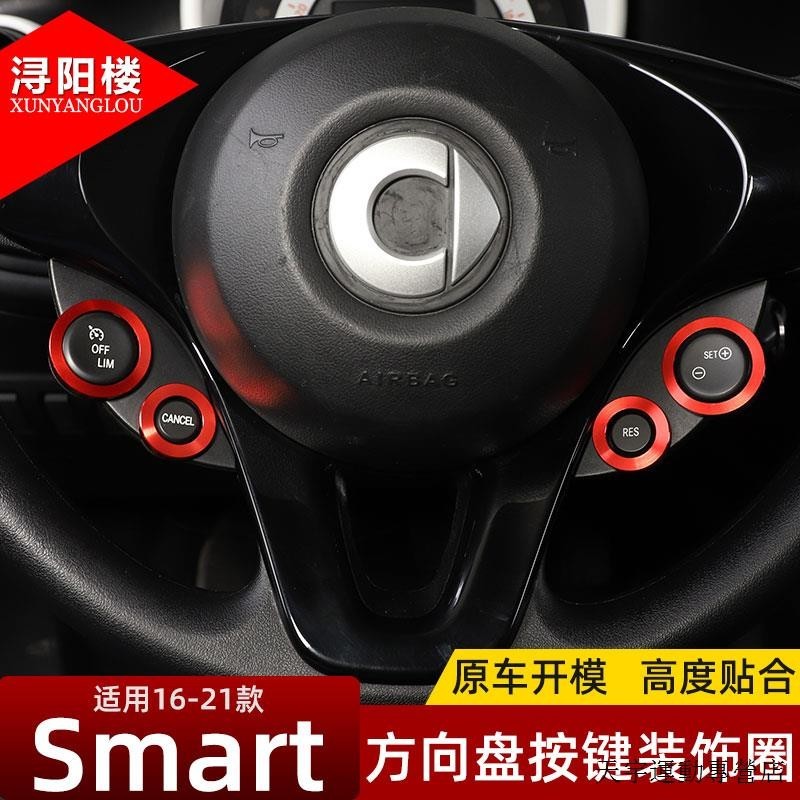 賓士C300改裝件適用於16-21款賓士Smart方向盤裝潢圈斯馬特改裝方向盤按鍵裝潢貼