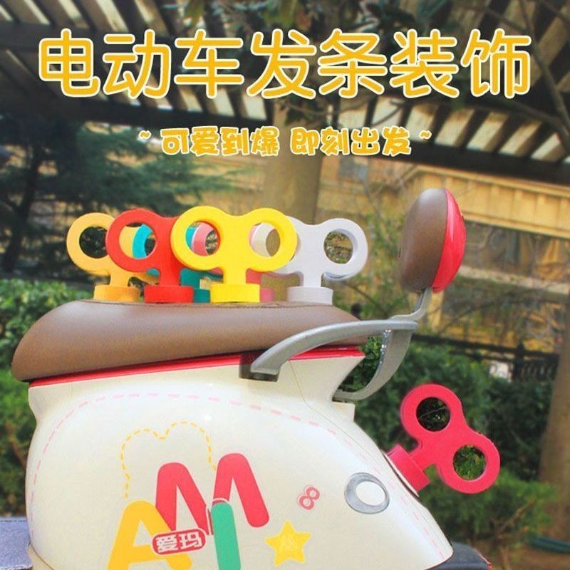 🔥台灣熱銷🔥電動車個性改裝 卡通車身可愛裝飾 蝴蝶結發條愛瑪電瓶車尾部擺件貼