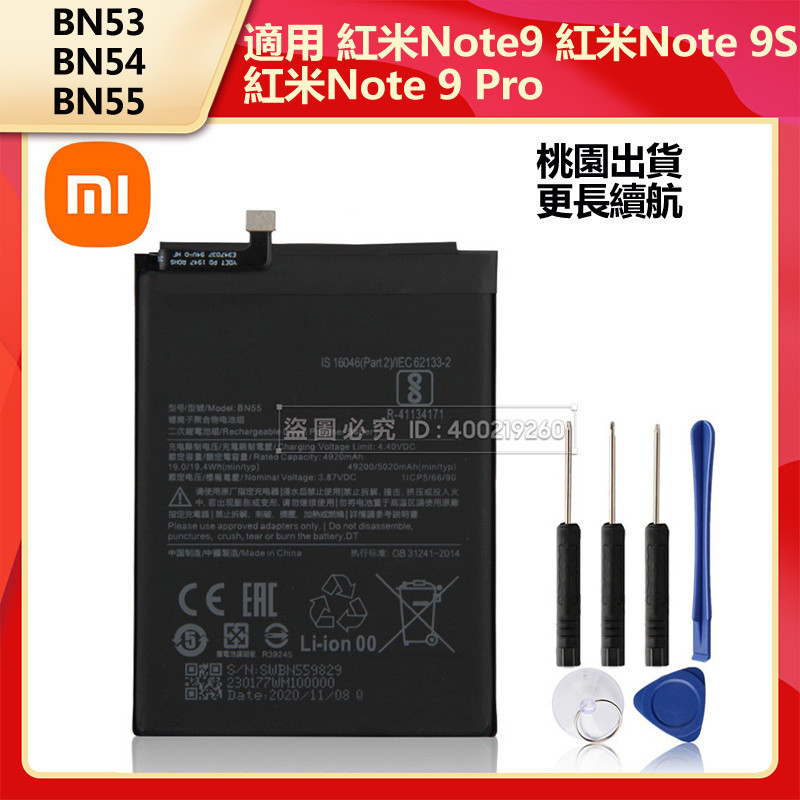 小米原廠 BN53 BN54 BN55 手機電池 紅米Note 9 紅米Note 9S 紅米Note 9 Pro