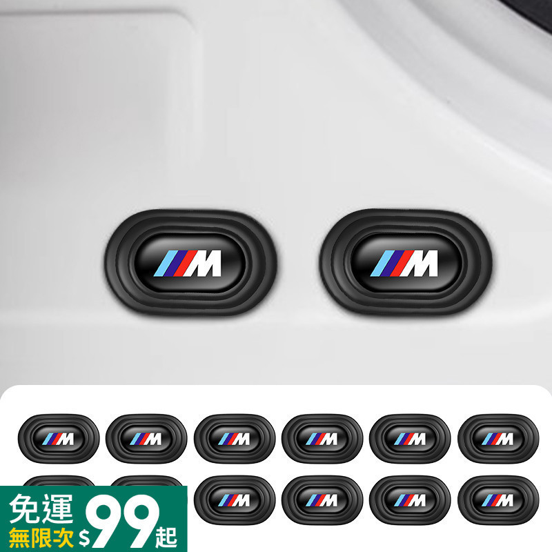 【現貨】BMW寶馬 車門減震墊 後備箱門減震墊片 引擎蓋減震墊片 減震緩衝墊片 F20 F45 E46 E90