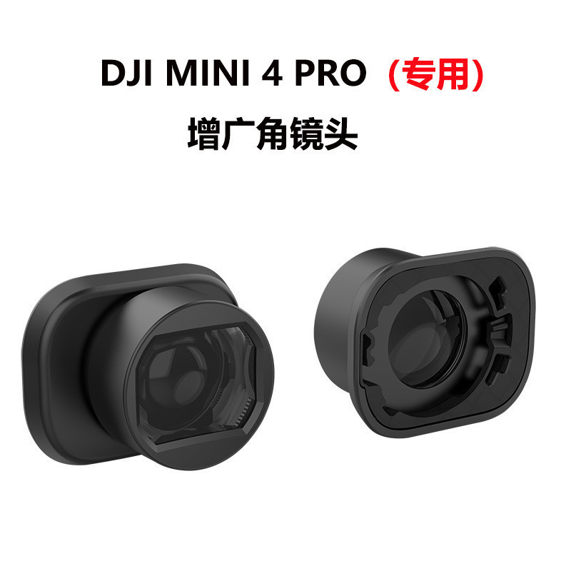 適用DJI大疆Mini 4 pro無人機外置廣角鏡頭鏡頭配件