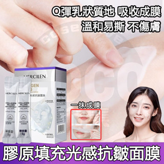 臺灣現貨 1盒20包 免洗面膜 膠原填充抗皺睡眠麵膜 夢希藍 MERCILEN 晚安凍膜 保濕面膜 晚安面膜 緊緻面膜