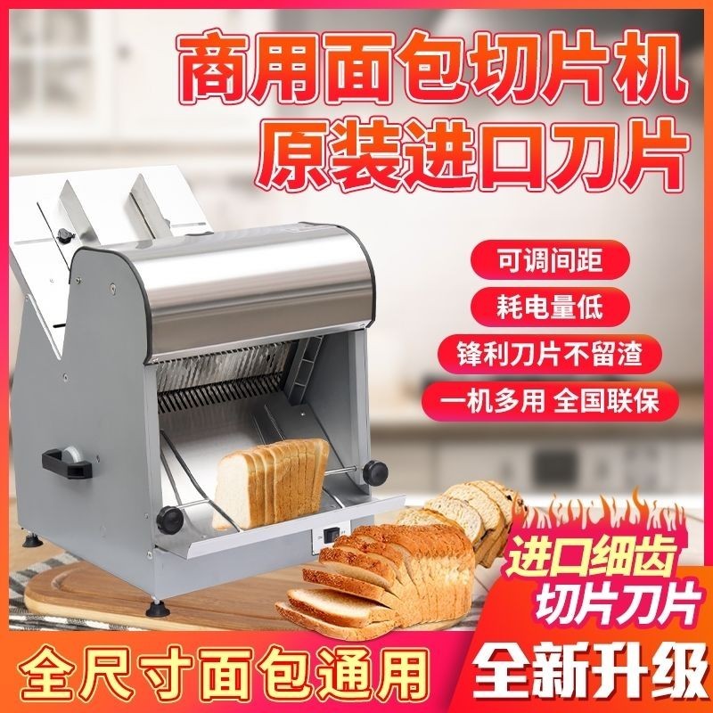 【臺灣專供】商用吐司麵包切片機切面包機方包分片機電動切片機器細齒刀工廠