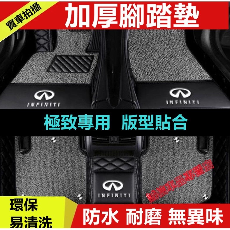 極致Infiniti腳踏墊行李箱墊 QX50 QX60 QX70 EX FX JX Q50 Q60立體大包圍防水墊後備箱