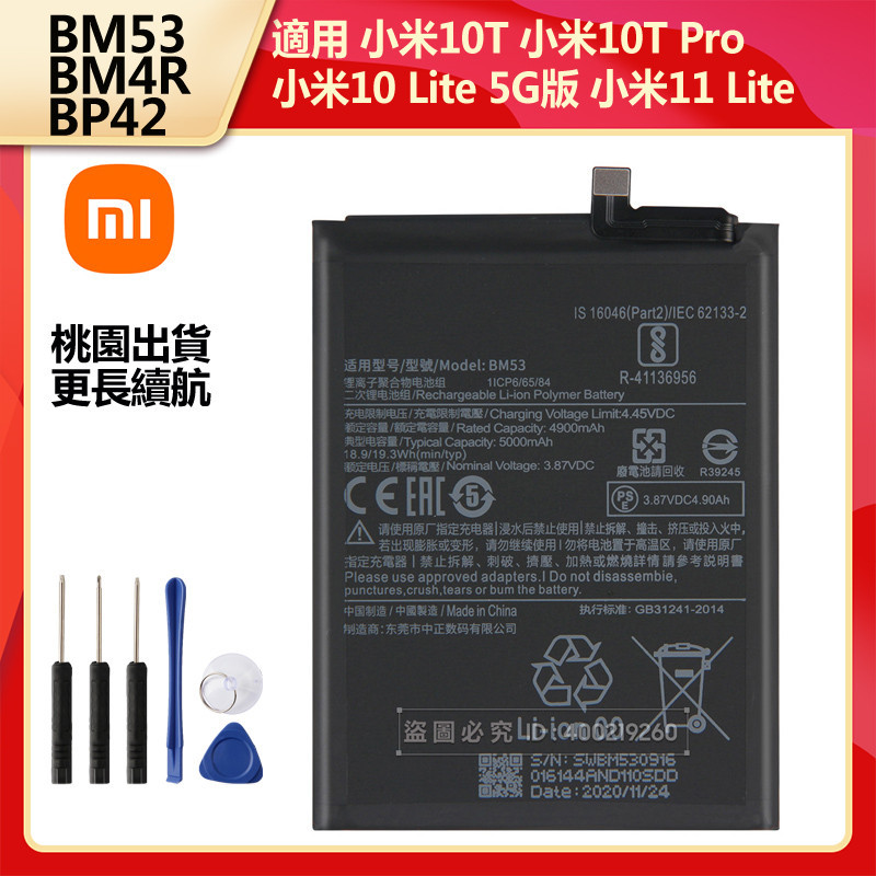 小米10T 小米10T Pro 小米10 Lite 5G版 小米11 Lite 原廠電池 BM53 BM4R BP42