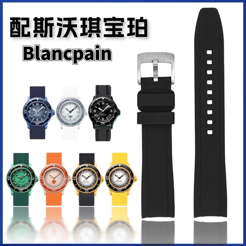 🔥🔥適配Swatch×Blancpain錶帶液態矽膠斯沃琪寶珀聯名錶帶弧形22MM