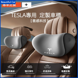 TESLA 特斯拉 汽車頭枕 護頸枕 MODEL 3/Y 毛豆丫 座椅 腰靠墊 記憶棉 車用靠枕墊 記憶枕 枕頭 頸枕