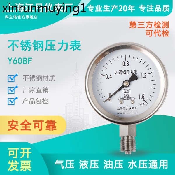 熱賣. Y60BF不鏽鋼壓力錶氧氣氣壓表高壓水壓油壓負壓液壓真空表氬氣表