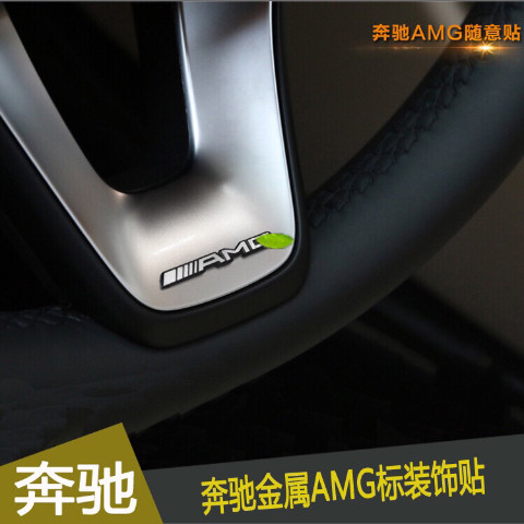 Benz 賓士 3D立體標 車標 方向盤標 裝飾貼 新C級 E級金屬 AMG標誌 中控車標貼 GLC改裝內飾 GLE改裝