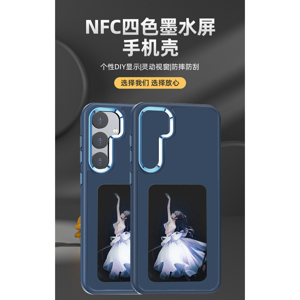 智能四色墨水屏nfc投屏手機殼適用三星S24U手機殼防摔保護套