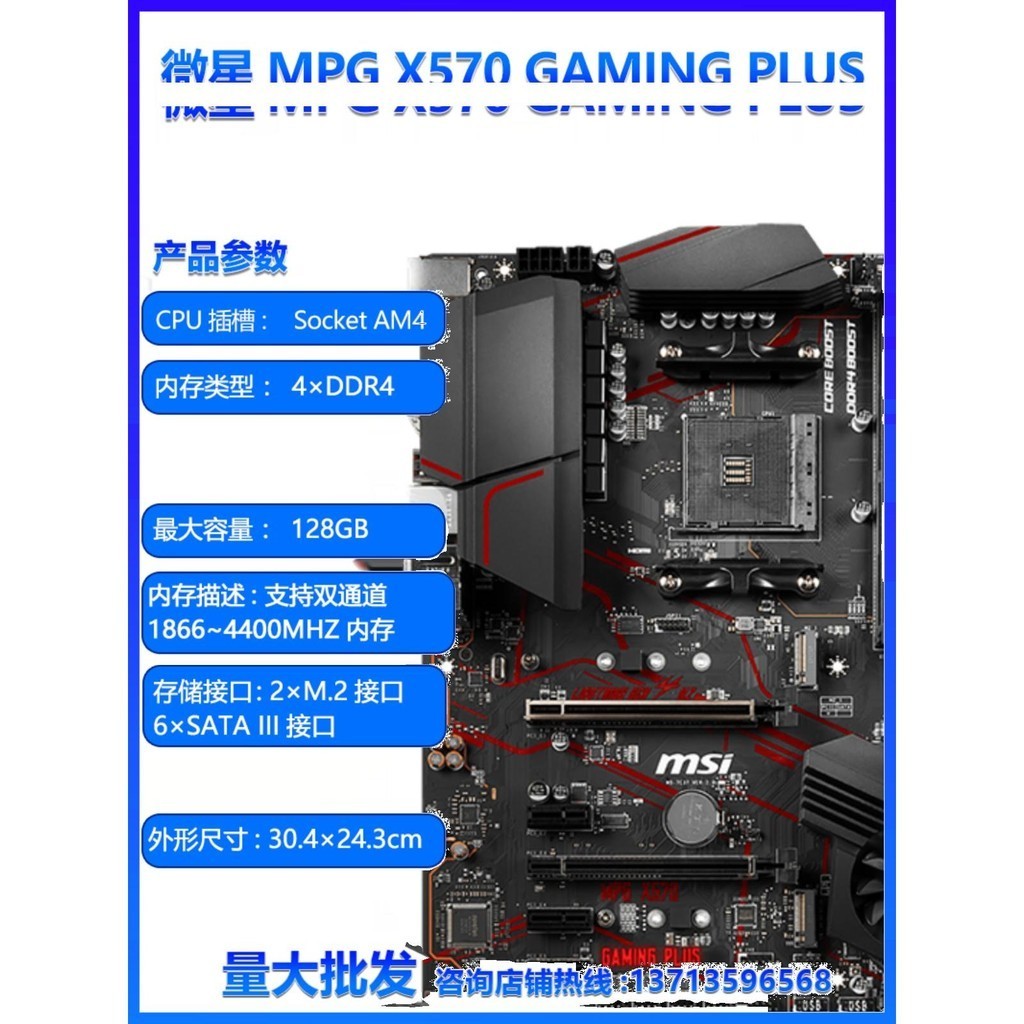 現貨 MSI/微星MPG X570 GAMING PLUS B550大板AM4針電競臺式機暗黑主板