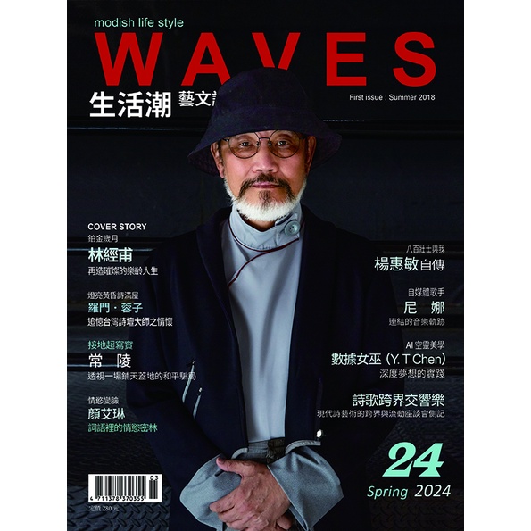 WAVES生活潮藝文誌 春季號/2024[9折] TAAZE讀冊生活網路書店