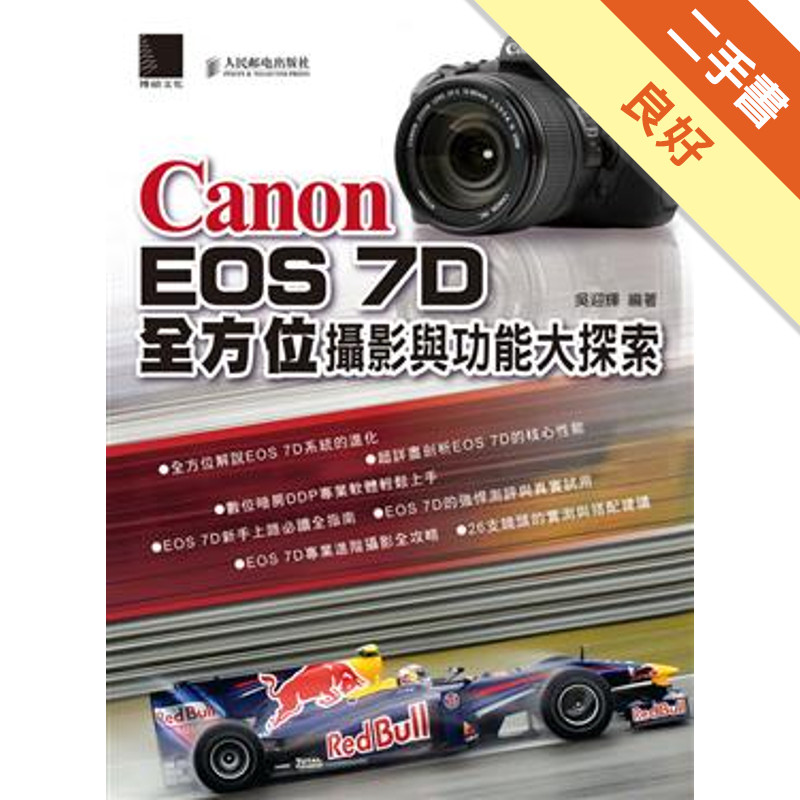 Canon EOS 7D全方位攝影與功能大探索[二手書_良好]11316049254 TAAZE讀冊生活網路書店