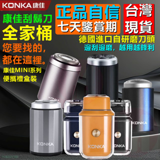 【現貨正品爆款】刮鬍機 電動刮鬍機 刮鬍刀 電動刮鬍刀 電動迷你刮鬍 德國小鋼炮 刮鬍 刮鬍子 剃鬚刀 mini刮鬍