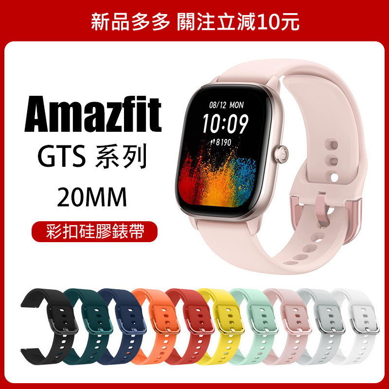 🔥【24h出貨】🔥 Amazfit Bip 米動手錶青春版  矽膠錶帶 20mm錶帶 GTS通用  GTR mini可用