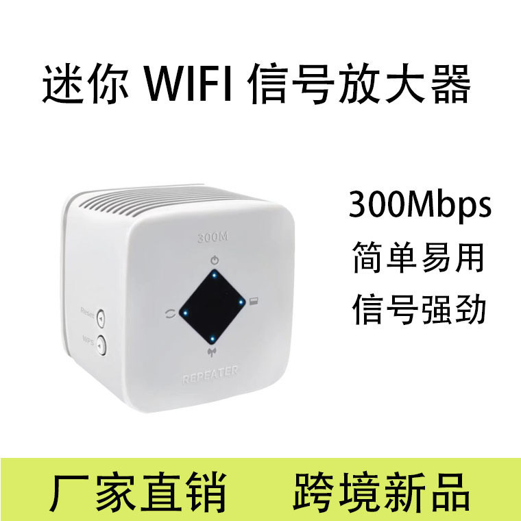 迷妳型wifi信號放大器 中繼器300M無線信號增強器擴展器路由器