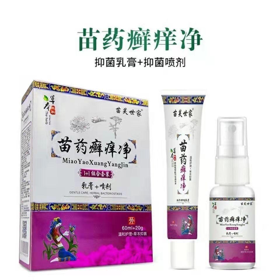 現貨#春季爆款蘚癢淨腳氣腳臭牛皮膚蘚噴劑乳膏組合皮膚軟膏手部腳菌癬5.17mz