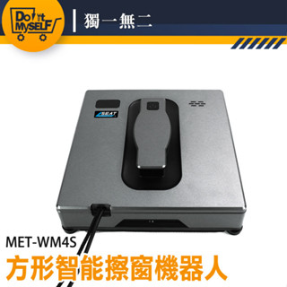 【獨一無二】雙邊噴水 擦窗器 洗窗戶 擦窗機 MET-WM4S 磁磚清潔磁磚清潔 洗窗戶工具 擦玻璃 擦窗器 玻璃清潔