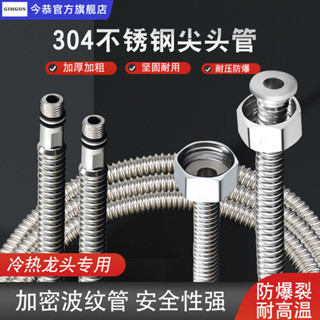 【臺灣發貨】304不鏽鋼 波紋管 冷熱單孔水龍頭進水管 菜盆臉盆冷熱水編織單頭管