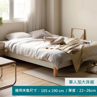 hoi! 源氏木語奶油風實木單人加大105x190床架 Y00B26/安裝費用800元