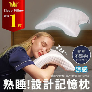 記憶海綿午睡枕 防手麻絲 趴睡 質面料 拱型零壓力枕 午睡枕 防壓 大腿枕 靠墊【AAA6295】