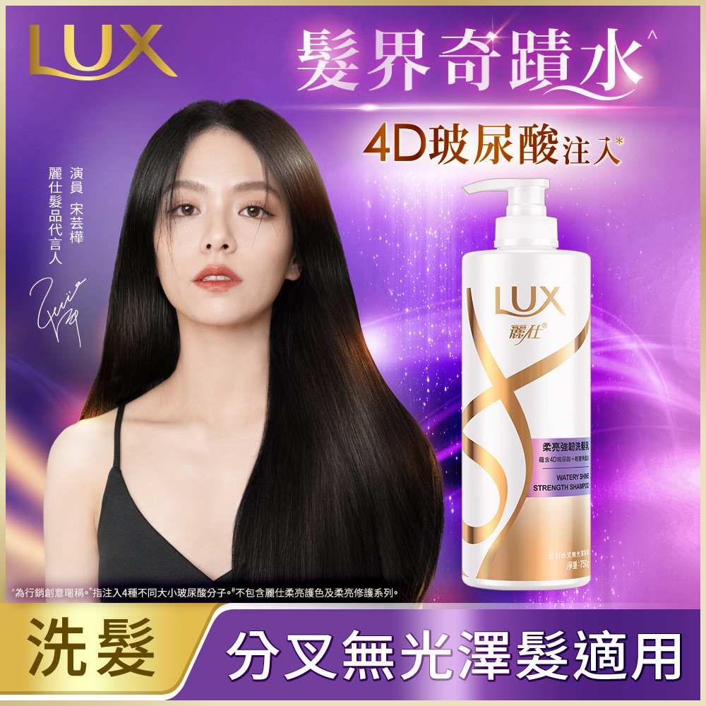 LUX麗仕 柔亮強韌洗髮乳750g