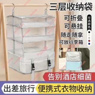 大促/特惠#通用戶外旅行收納袋旅遊出差可折疊衣服掛袋收納包三層掛袋