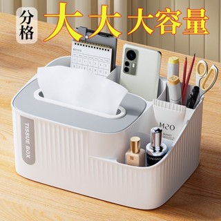 🔥【臺灣發貨】🔥家用案頭紙巾盒客廳簡約抽紙盒茶几多功能遙控器雜物多格收納盒