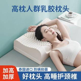泰國超高乳膠枕頭高枕特厚加高成人護頸椎助睡眠天然橡膠枕芯阻蟎 乳膠枕 記憶枕 枕頭 枕芯 乳膠枕頭 護頸枕#UDFB