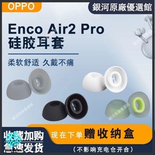 🔥臺灣免運🔥適用OPPO Enco Air2 Pro耳塞耳帽矽膠套濾網耳機漫步者lollipro配件 耳機保護套 保