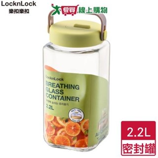 Locknlock樂扣樂扣 單向排氣玻璃密封罐 2.2L(黃綠) 一蓋雙孔 單向排氣閥 密封罐 保鮮罐【愛買】