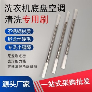 【臺灣發貨】底盤清洗刷子 雙頭尼龍清潔毛刷 縫隙硬毛神器 波輪家電洗衣機不銹鋼 購滿100發貨