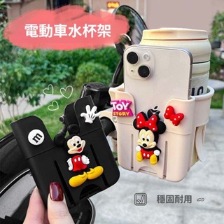 ✨臺灣出貨#【90%好評率】摩托車水盃架可愛卡通電動車電瓶自行車咖啡奶茶水壺盃架手機支架