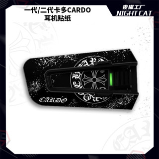 【臺灣低價熱銷】適用CARDO卡多一代二代EDGE藍牙耳機外殼貼紙防水貼花拉花配件