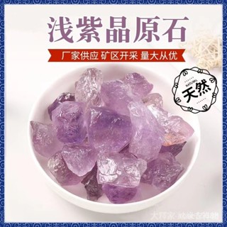 🙏🏻師父過爐 開光加持🔥淺紫晶原石 大顆粒天然紫水晶擴香石香薰石消磁石 DIY水晶裝飾工藝品擺件 淨化石水晶碎石