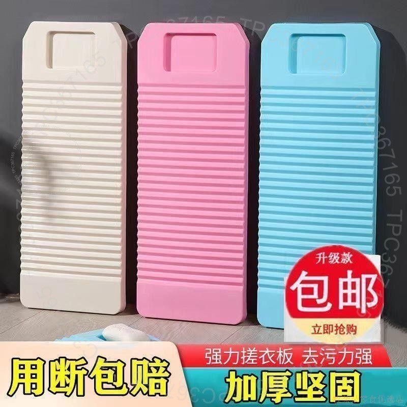 #搓衣闆# 搓衣闆塑料大號 耐用加厚 防滑 洗衣闆 傢用 老式罰跪 搓闆 學生宿捨跪用 搓衣闆