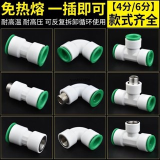 【臺灣出貨】購滿199出貨【30天熱銷1498件】ppr水管快速接頭4分6分免燙免熱熔焊接直插式20 25PE冷熱水管配