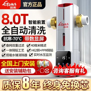 [精品中的精品]新款智慧前置過濾器 8T/1H大流量 全屋過濾 自動清洗 全屋大流量凈水器 濾水器機
