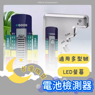 臺灣24H🔥電池電量檢測器 電池檢測器電量檢測器 數顯電壓測量器 電池電壓測量器 電池檢測儀 電池測量