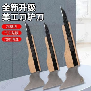 【笙燊百貨】韓國原裝進口波音軟片工具刀木紋紙木紋膜專用刀貼膜美工刀颳闆