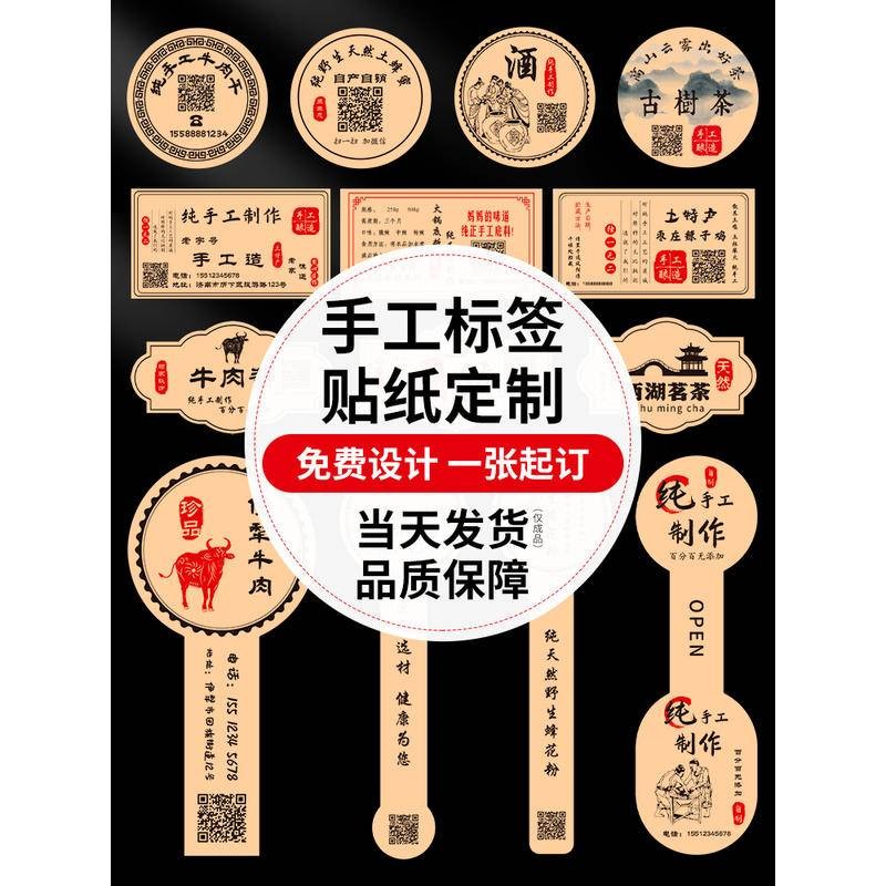 廣告製作全品類蜂蜜瓶標籤貼紙定製不乾膠瓶貼訂製包裝花茶貼紙設計印刷商標定做