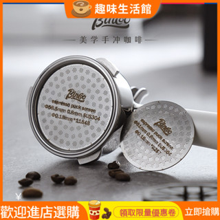 [超值]咖啡濾紙 咖啡濾網 咖啡濾杯 濾紙 Bincoo不銹鋼二次分水網意式咖啡機手柄粉碗燒結片均勻萃取過濾片