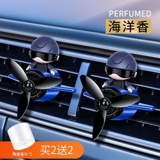 飛機車用香薰空調出風口車用風扇香氛裝飾車內擺件汽車香水持久