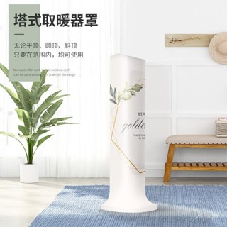 [低價下殺]塔式取暖器防塵罩美的海爾熱風機套通用小太陽暖氣立式電暖風扇罩