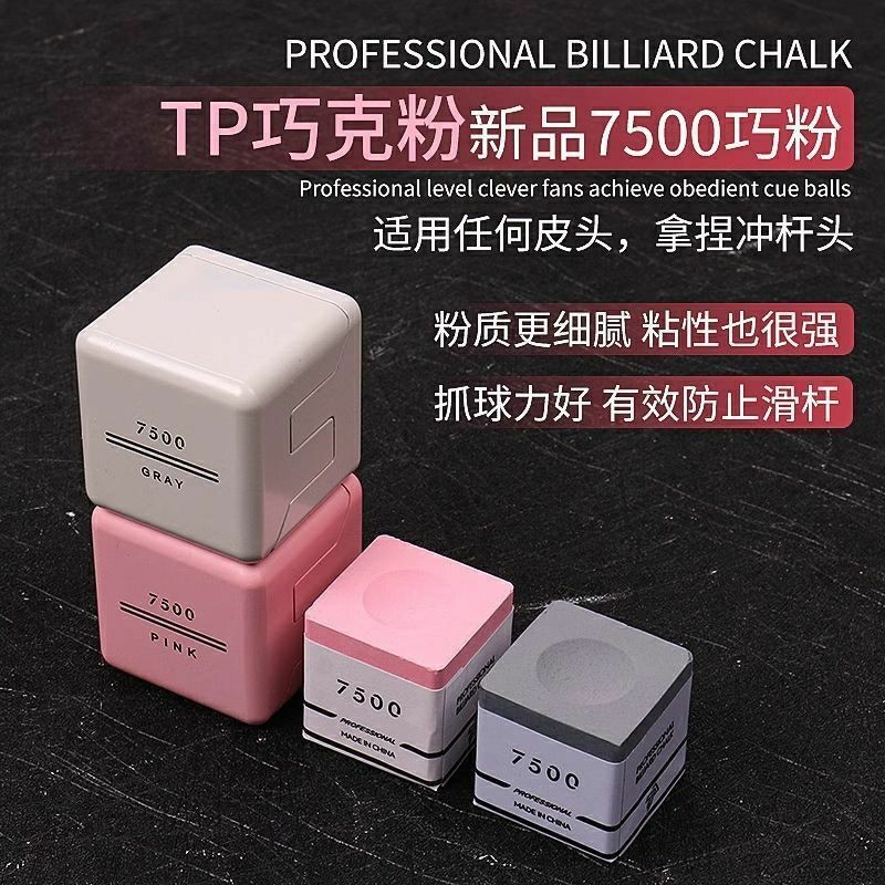【現貨】TP7500職業中式斯諾克油性乾性巧粉球桿台球巧克粉平替特色新品TP7500專業斯諾克萬向輪小凳子