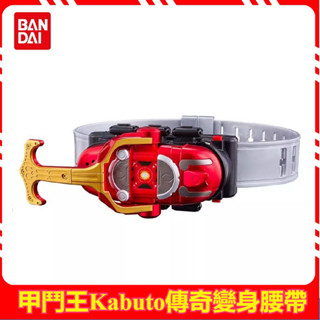 現貨 尼想家 萬代簡易版 假面騎士甲鬥 甲鬥王Kabuto傳奇變身腰帶 變身器