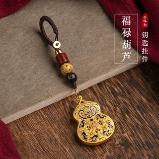 【唯家】琺琅彩黃銅葫蘆汽車鑰匙扣掛件情侶掛飾品箱包包吊掛墜朋友禮品